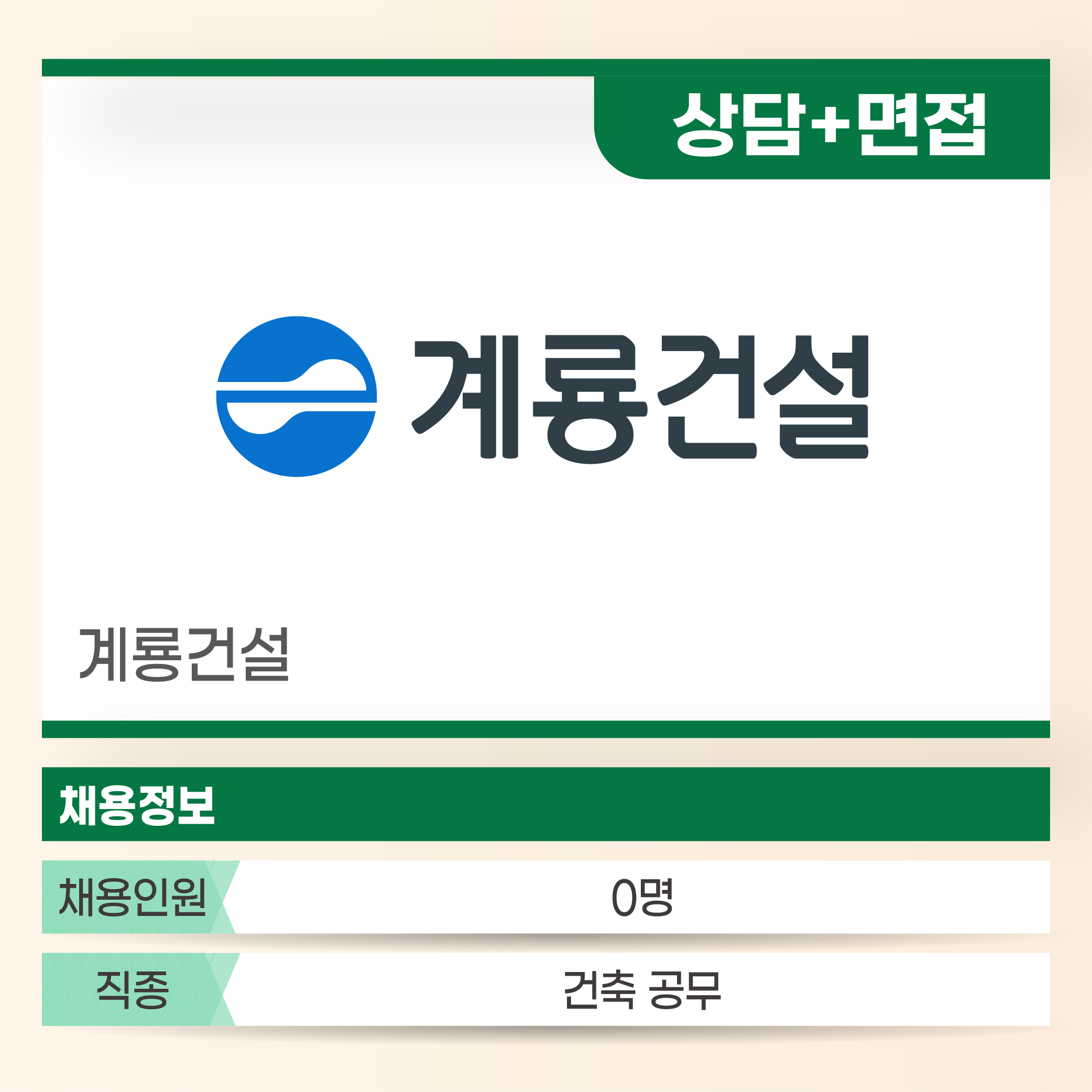 계룡건설