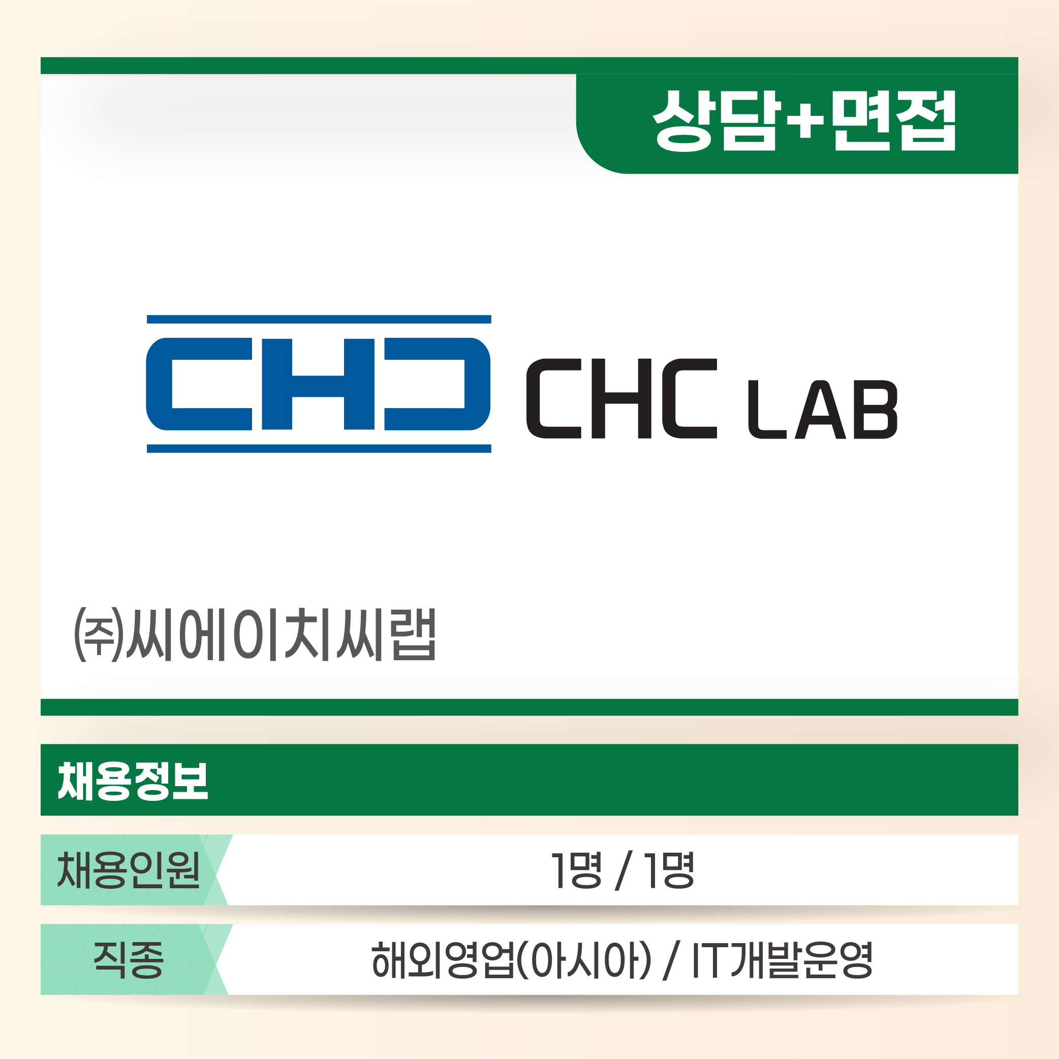 씨에이치씨랩