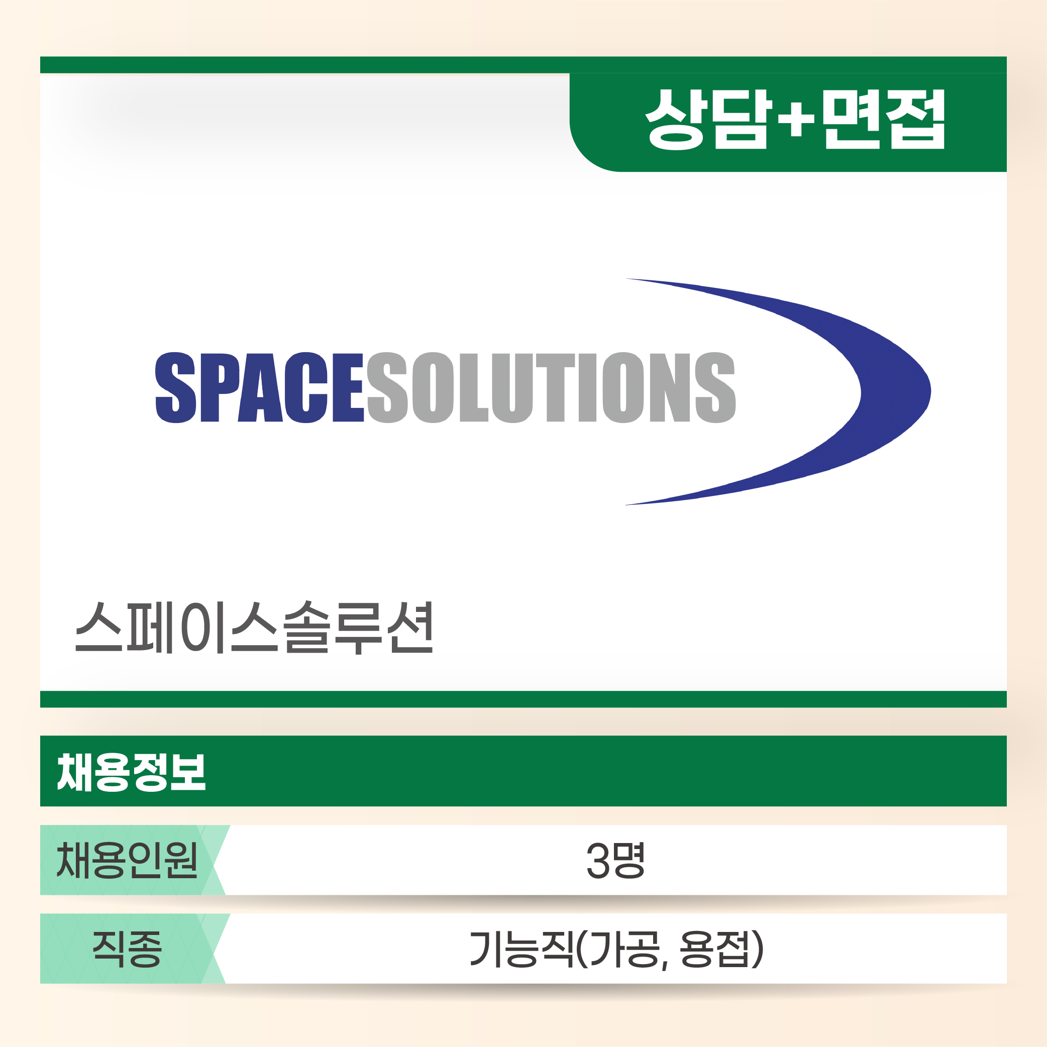 스페이스솔루션 SPACE SOLUTION