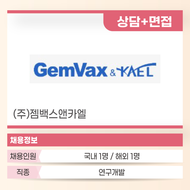 젬백슼앤카엘