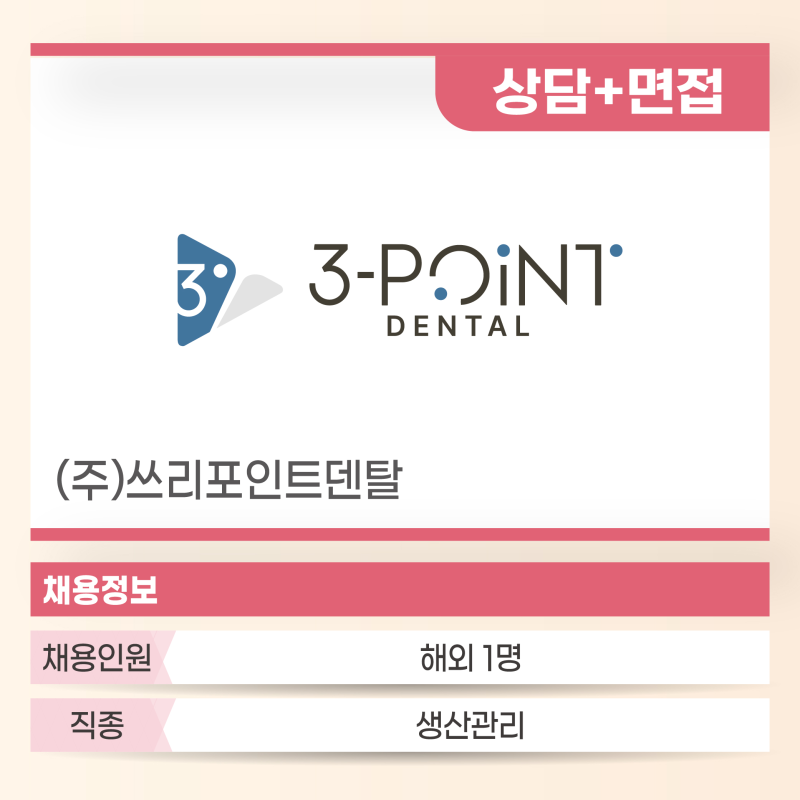 쓰리포인트덴탈