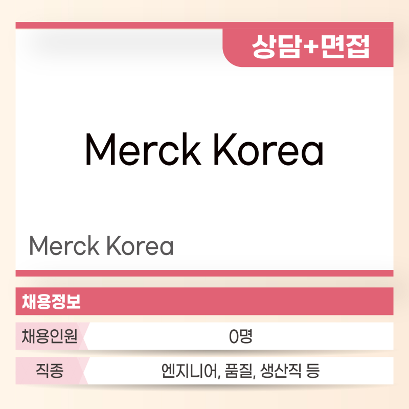 merck Korea