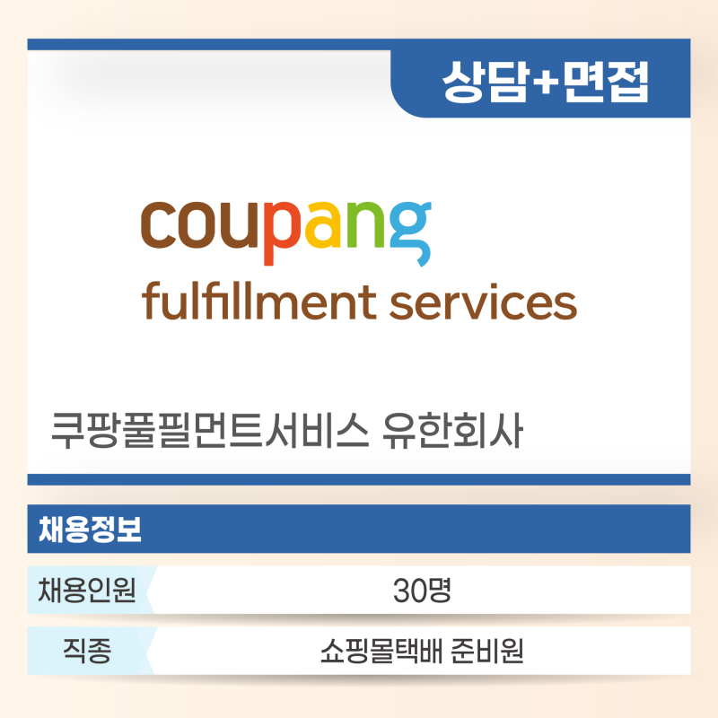 쿠팡풀필먼트서비스