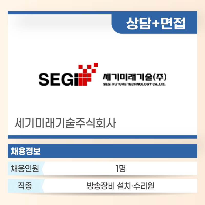 세기미래기술