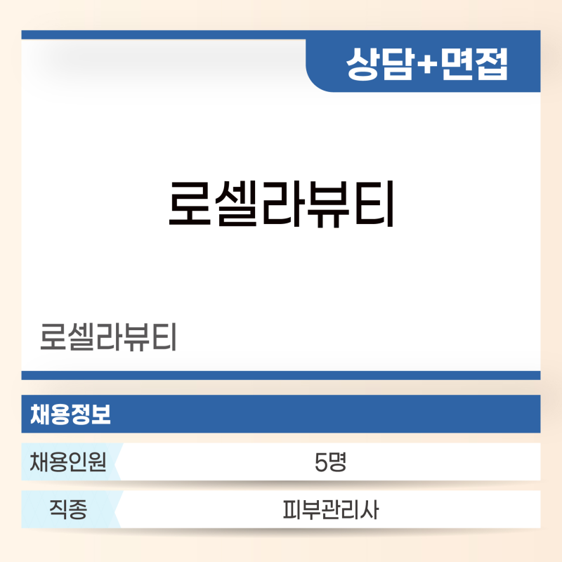 로셀라뷰티