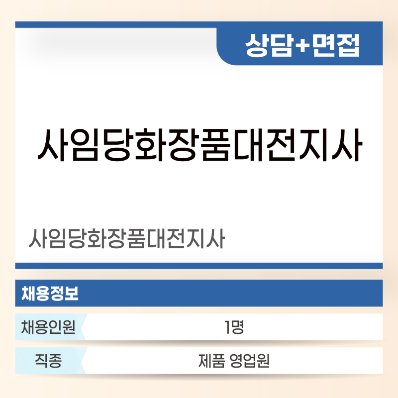 사임당화장품