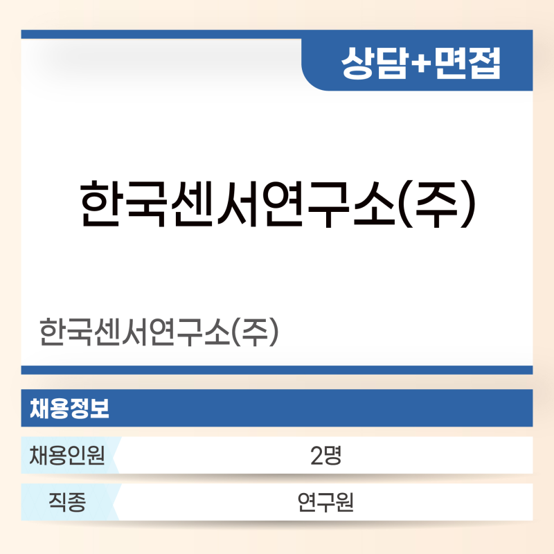 한국센서연구소
