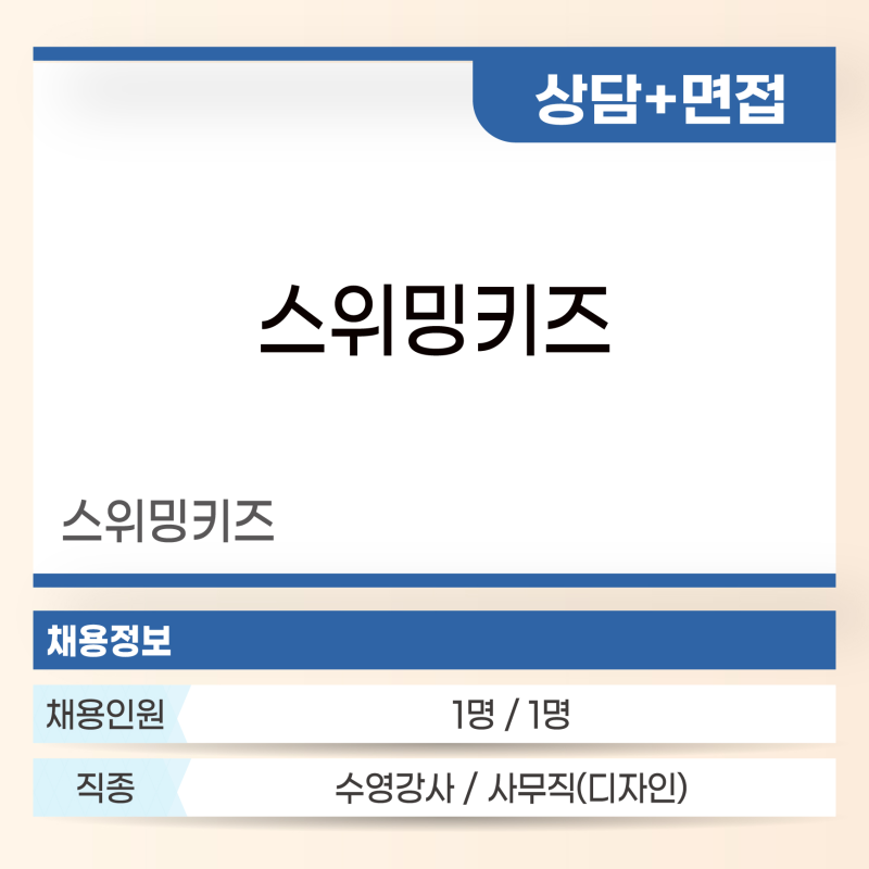 스위밍키즈