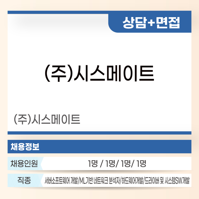 시스메이트