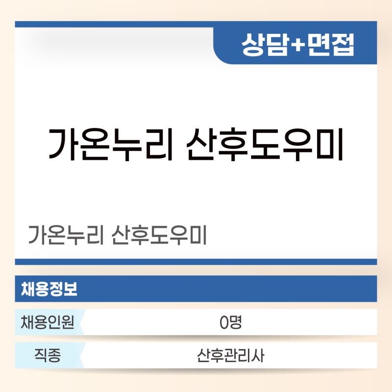 가온누리 산후도우미