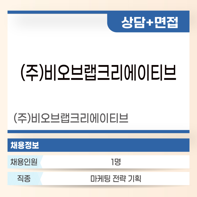 비오브랩크리에이티브