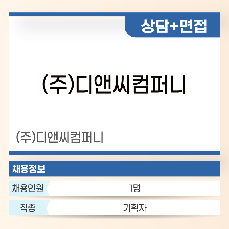 디앤씨컴퍼니