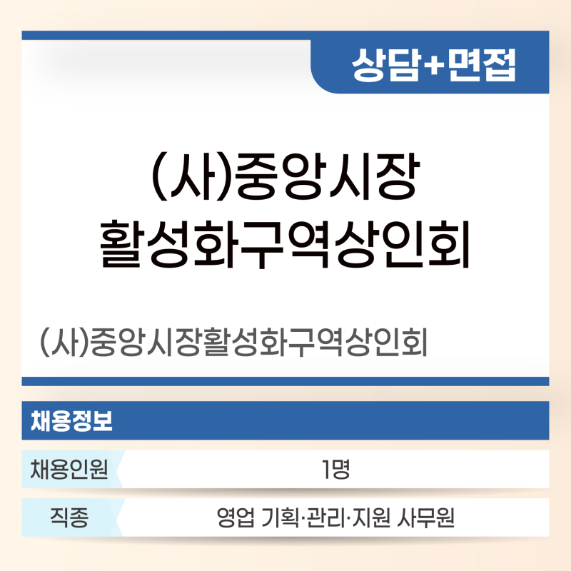 중앙시장활성화구역상인회