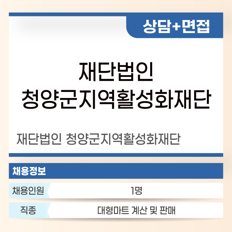 재단법인 청양군지역활성화재단