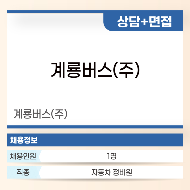 계룡버스(주)