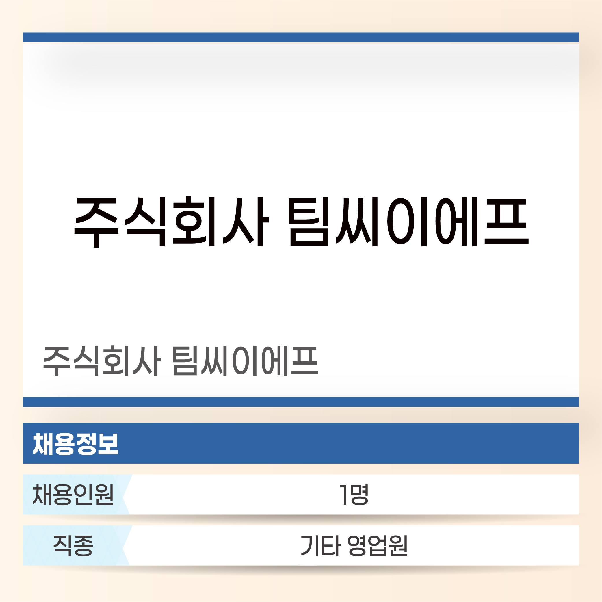 팀씨이에프