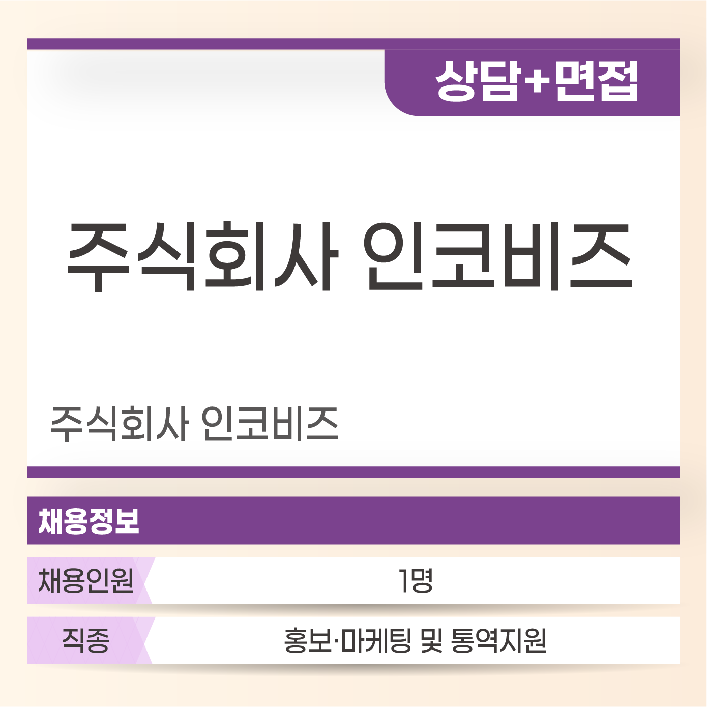 인코비즈